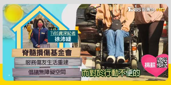 感謝TVBS「第三屆 分享愛無限」