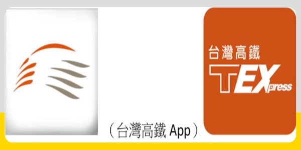 【台灣高鐵 App 身心障礙者購票指南】