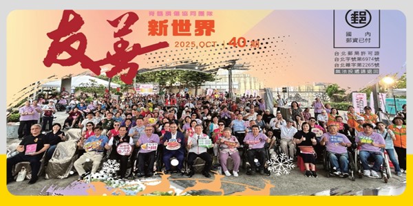 【季刊】友善新世界NO.40