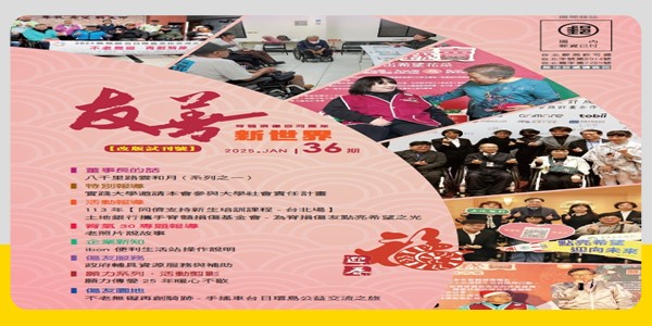 【季刊】友善新世界NO.36
